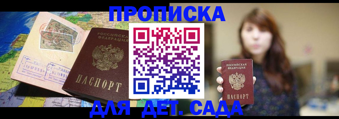 прописка гарантия в Котласе