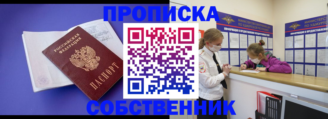 прописка в Котласе